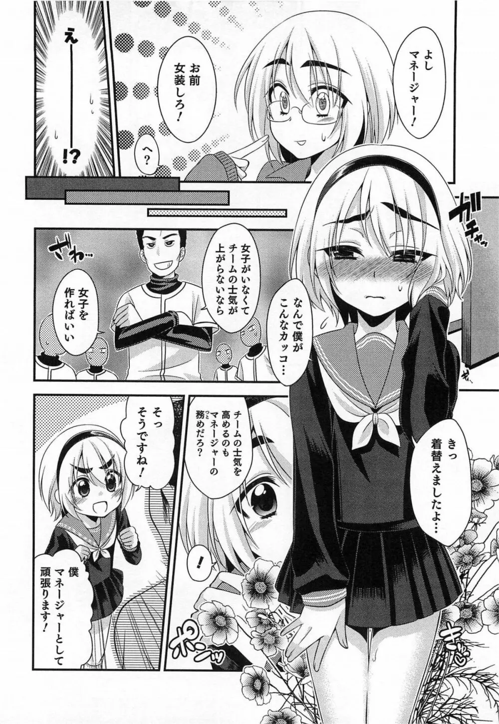 オトコのコHEAVEN Vol.15 世界制服・男の娘学園 Page.55