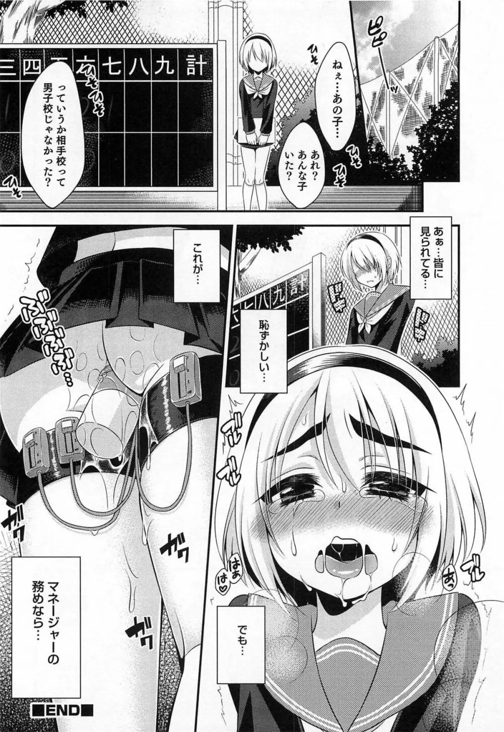 オトコのコHEAVEN Vol.15 世界制服・男の娘学園 Page.65