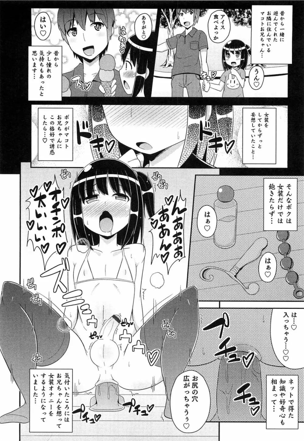 オトコのコHEAVEN Vol.15 世界制服・男の娘学園 Page.67