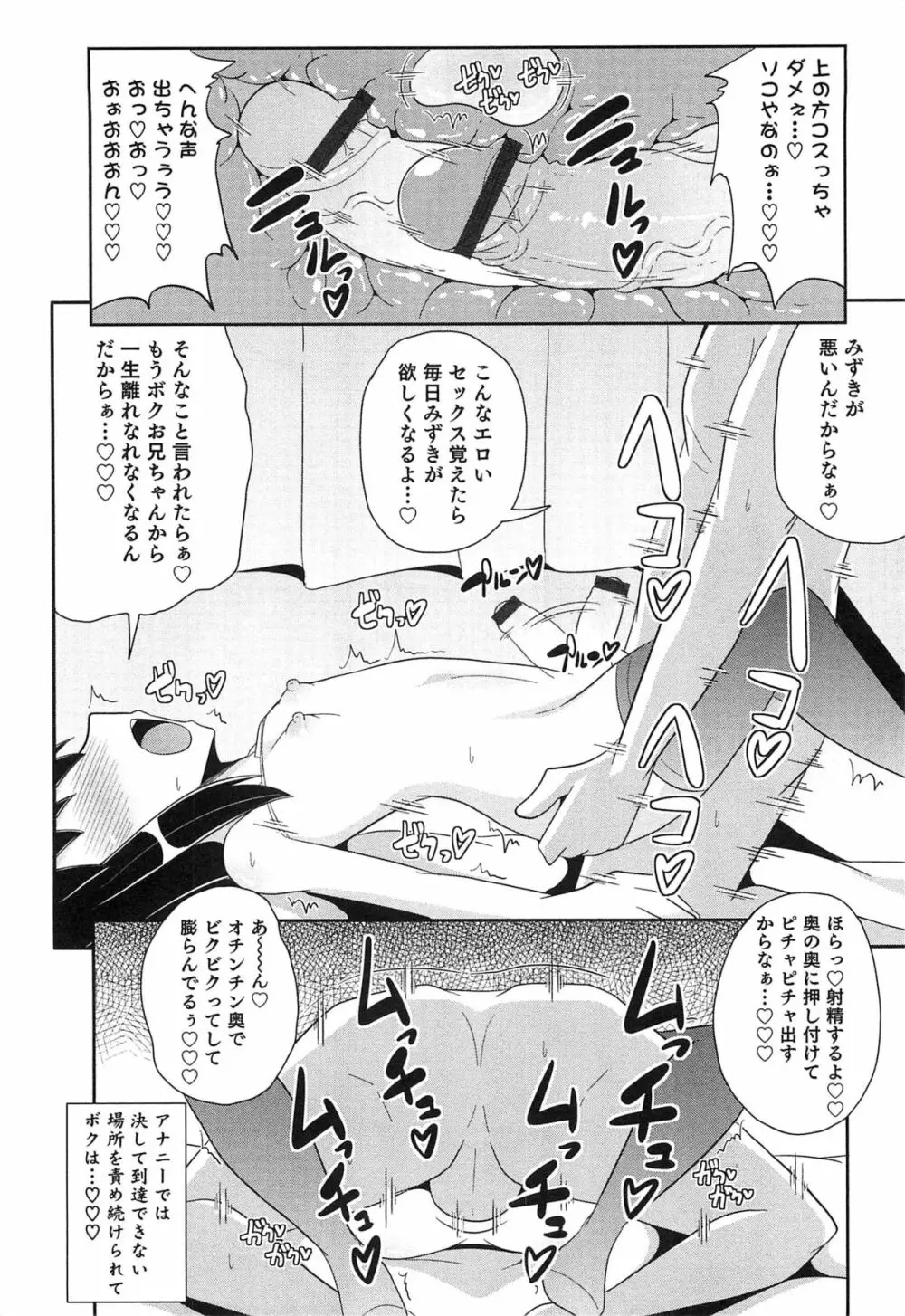 オトコのコHEAVEN Vol.15 世界制服・男の娘学園 Page.79