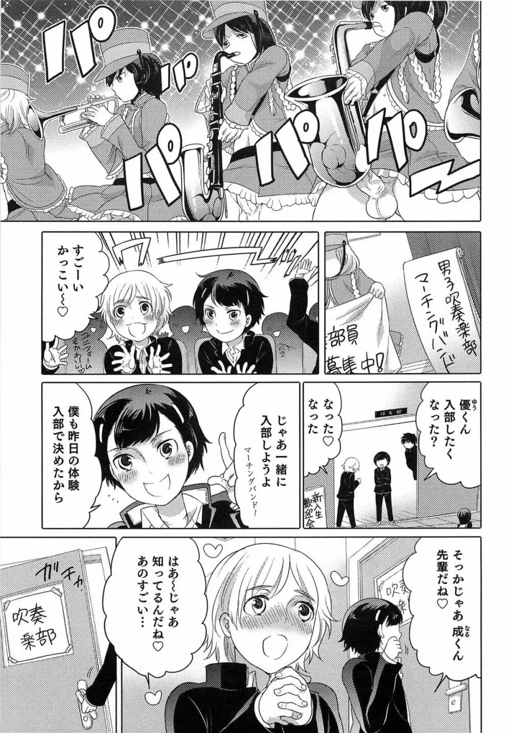 オトコのコHEAVEN Vol.15 世界制服・男の娘学園 Page.96