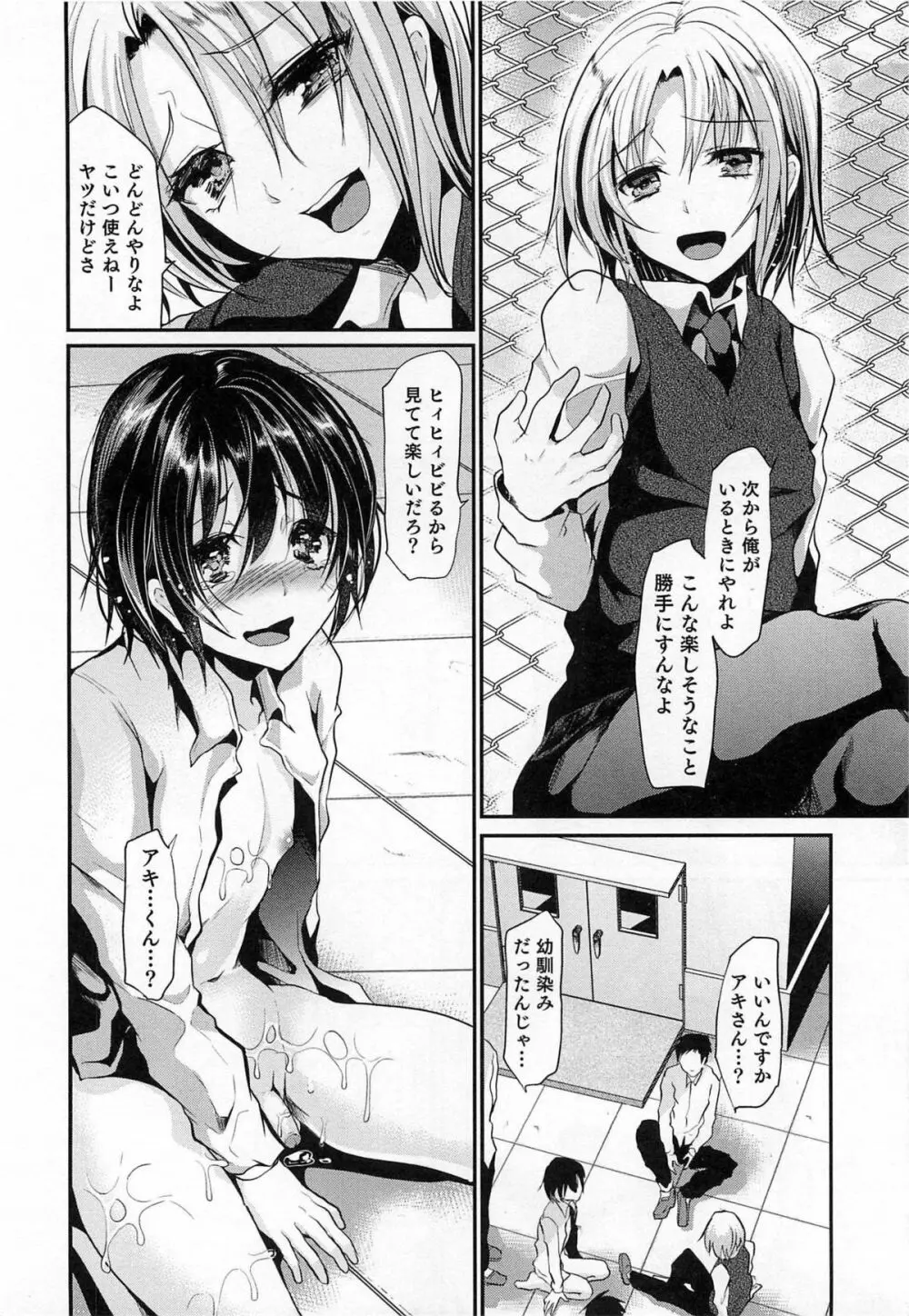 少年コレクト Page.101