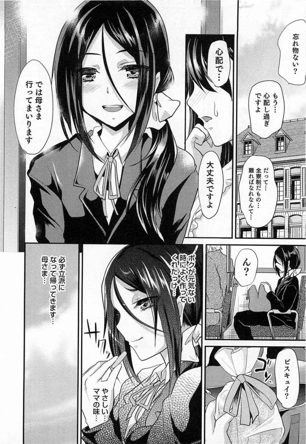 少年コレクト Page.203