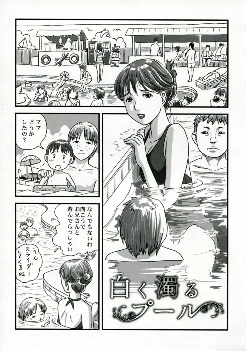 ネトラレ Page.118