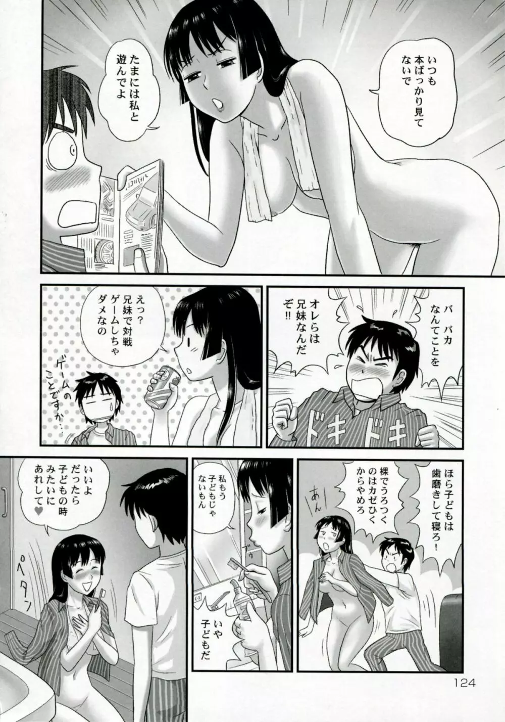 ネトラレ Page.127