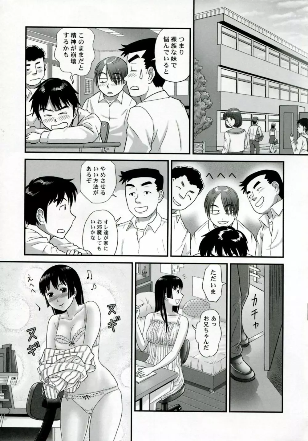 ネトラレ Page.132