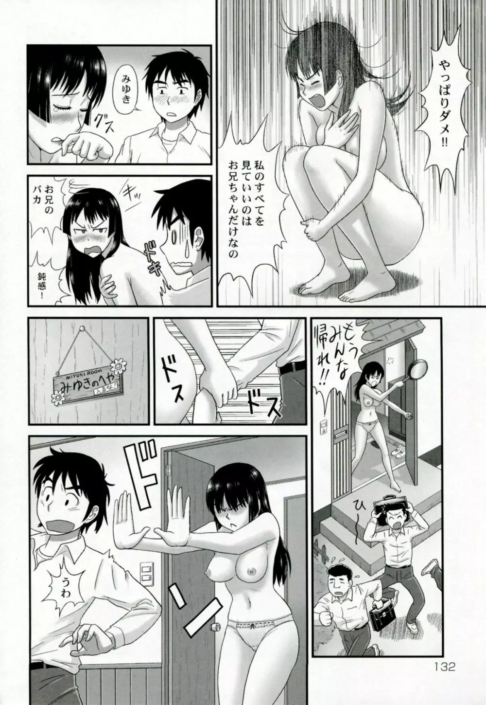 ネトラレ Page.135