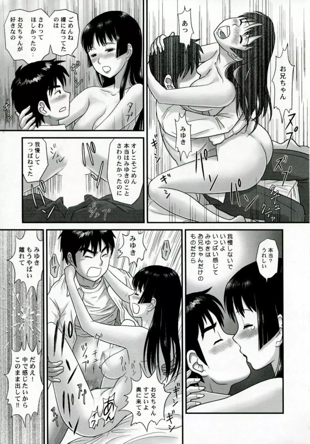 ネトラレ Page.138