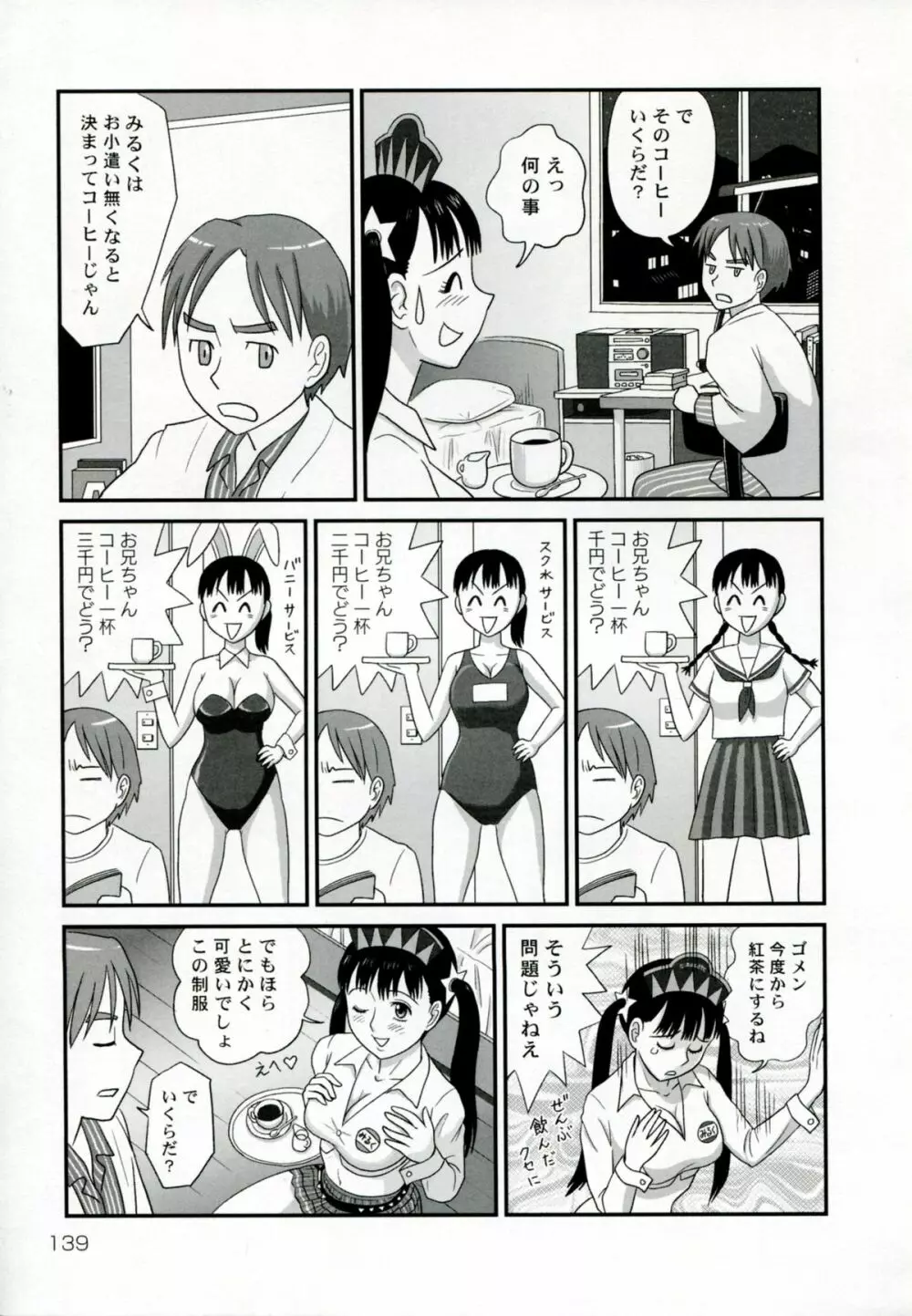 ネトラレ Page.142