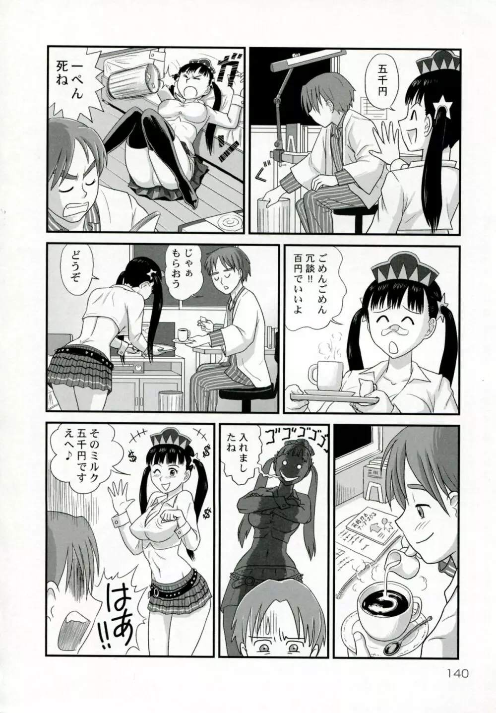 ネトラレ Page.143