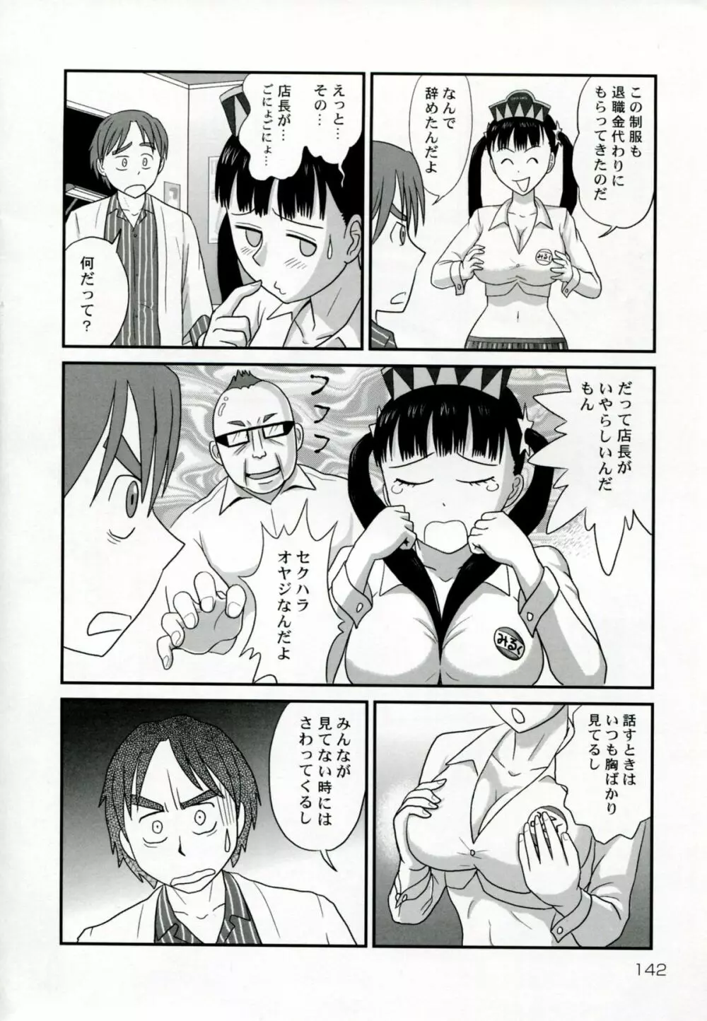 ネトラレ Page.145