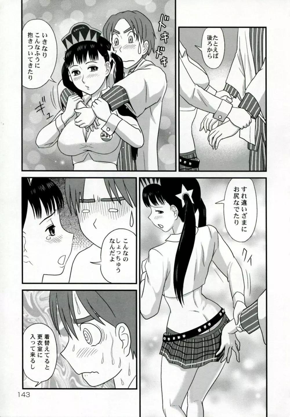 ネトラレ Page.146