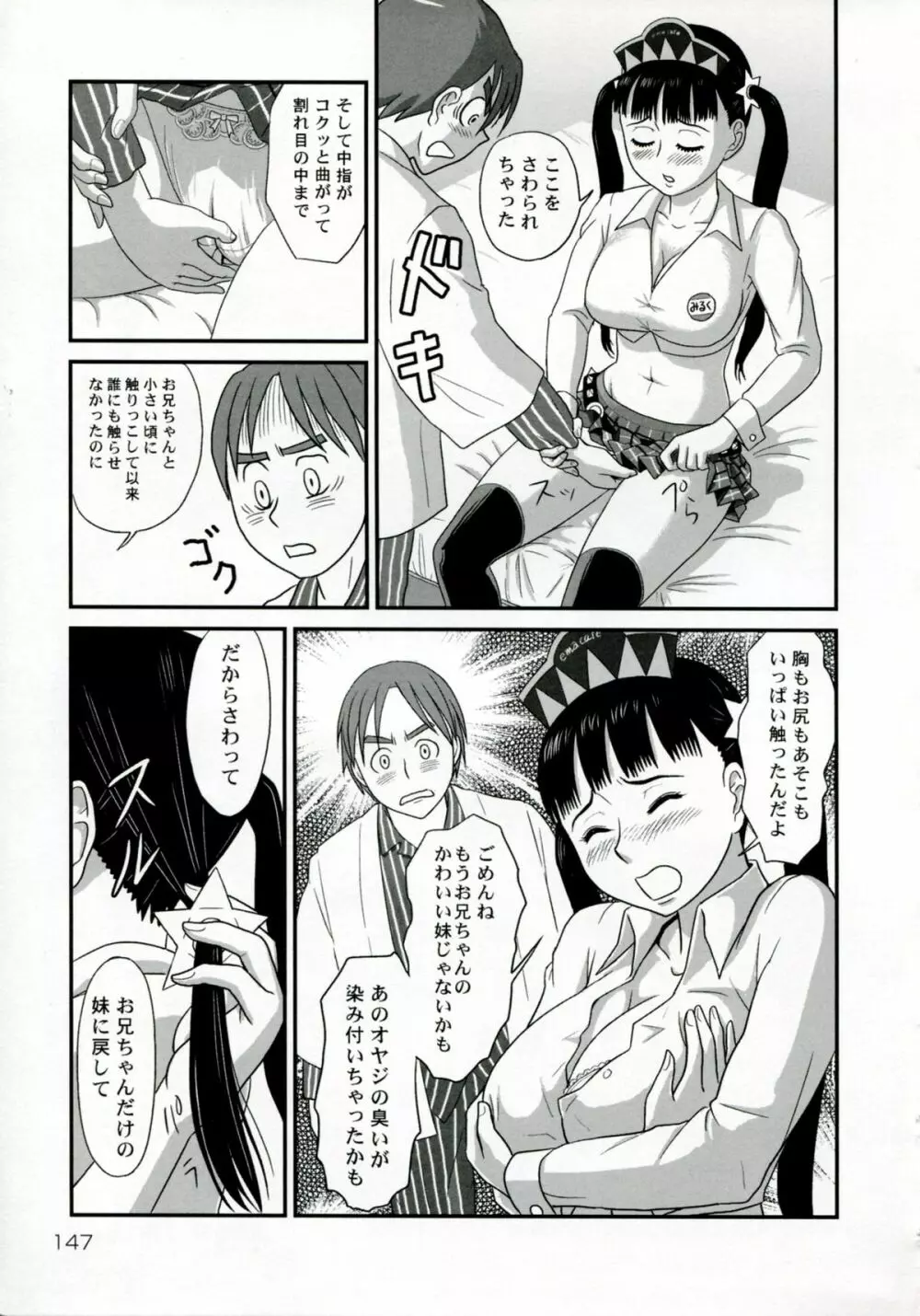 ネトラレ Page.150