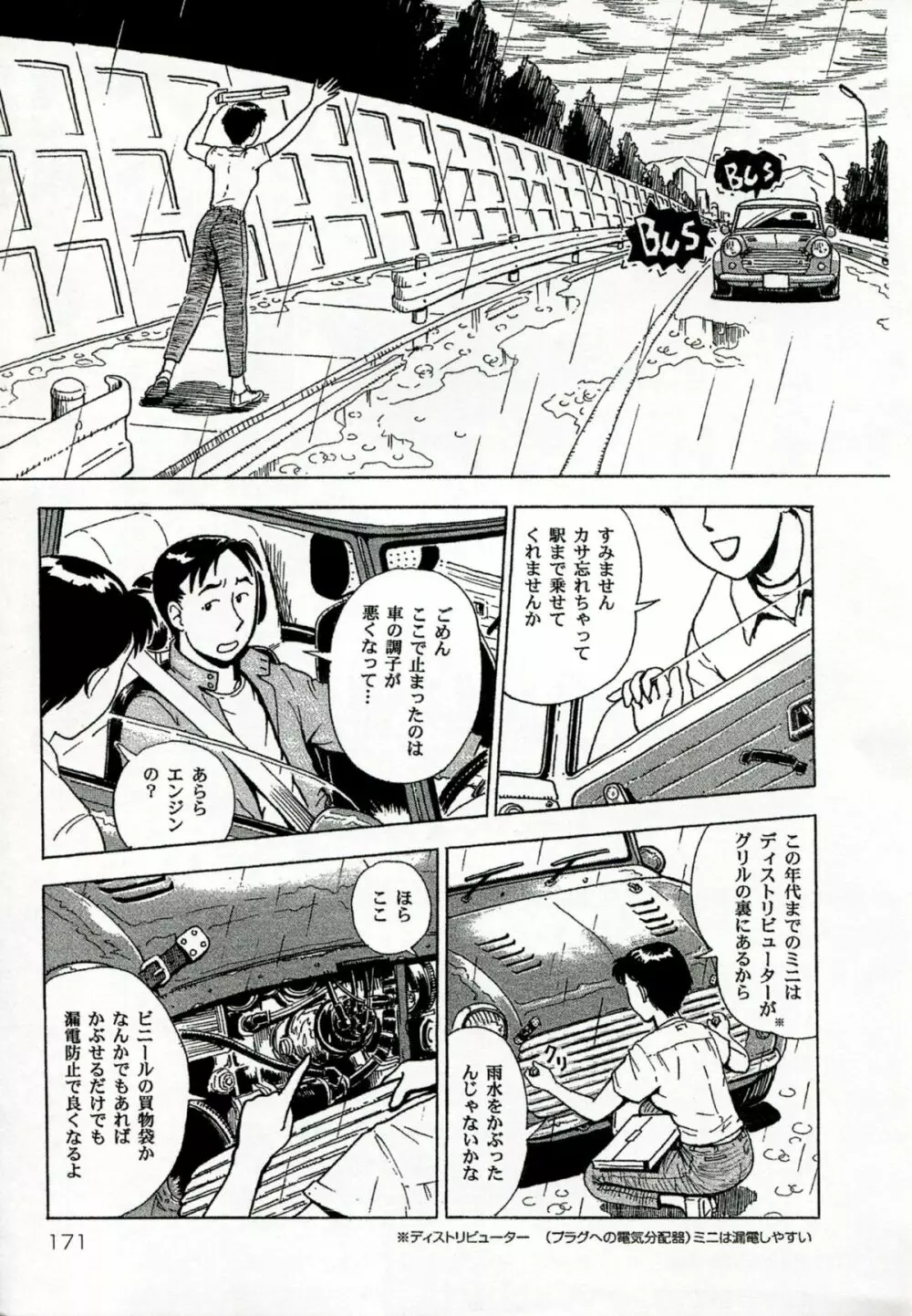 ネトラレ Page.174