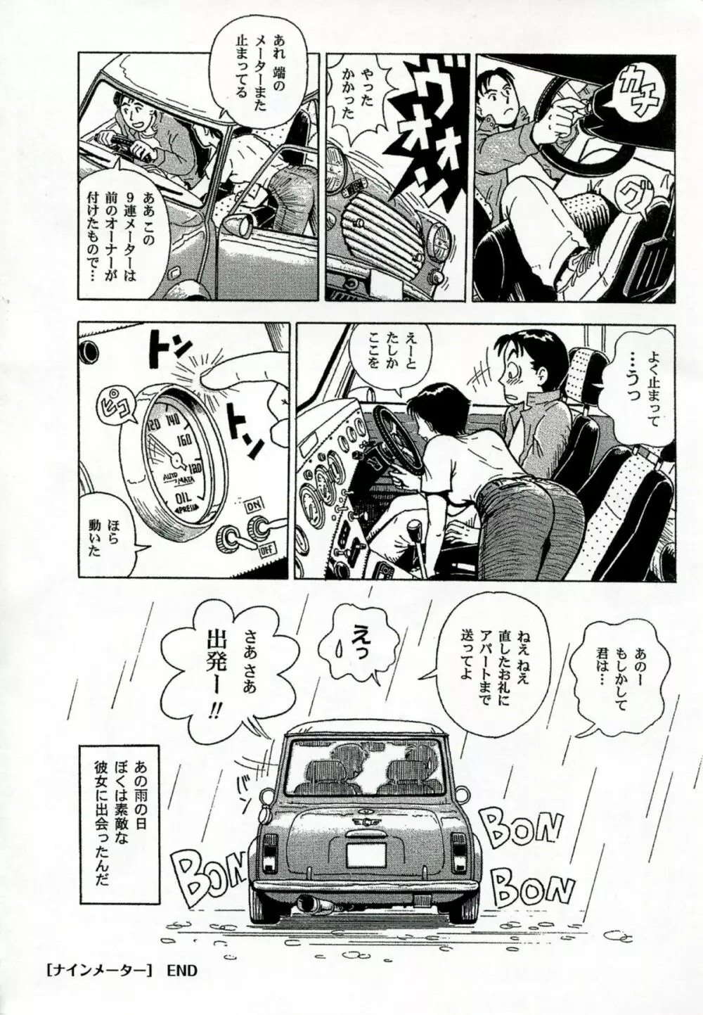 ネトラレ Page.175