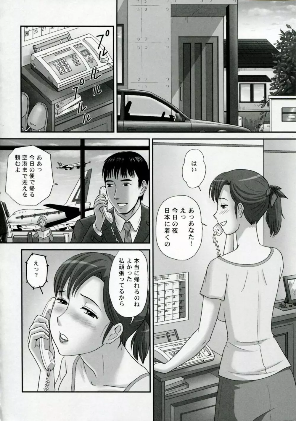 ネトラレ Page.23