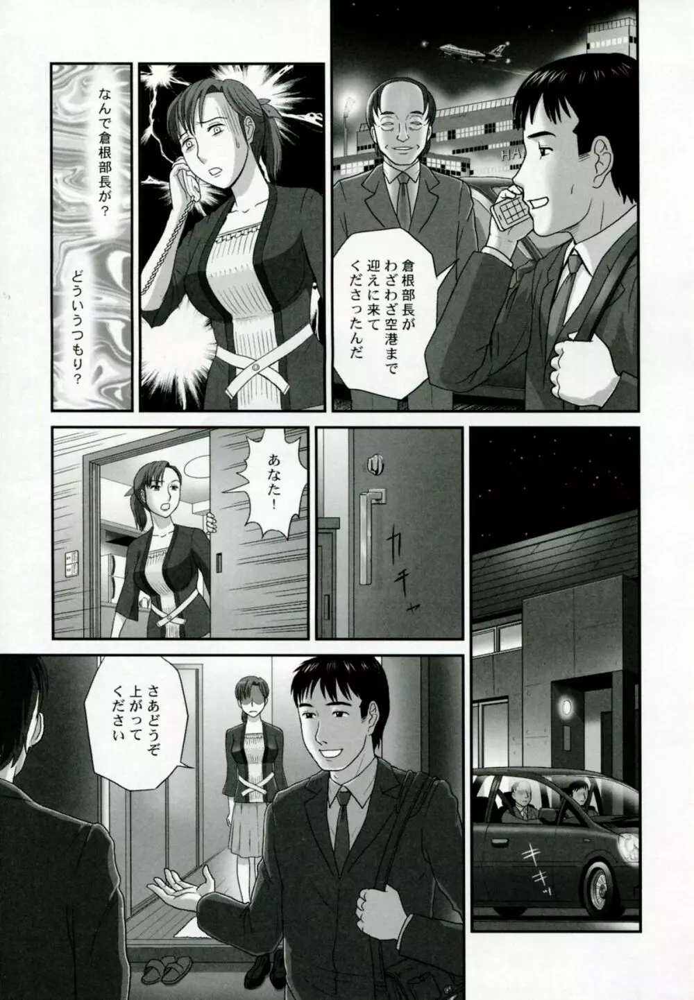 ネトラレ Page.32