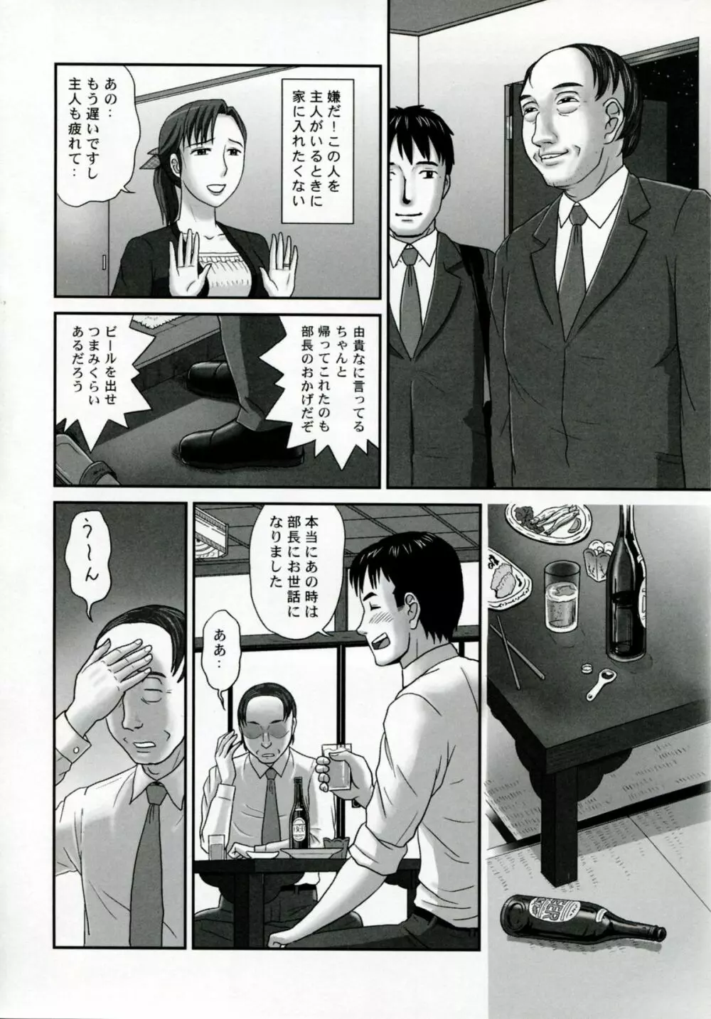 ネトラレ Page.33