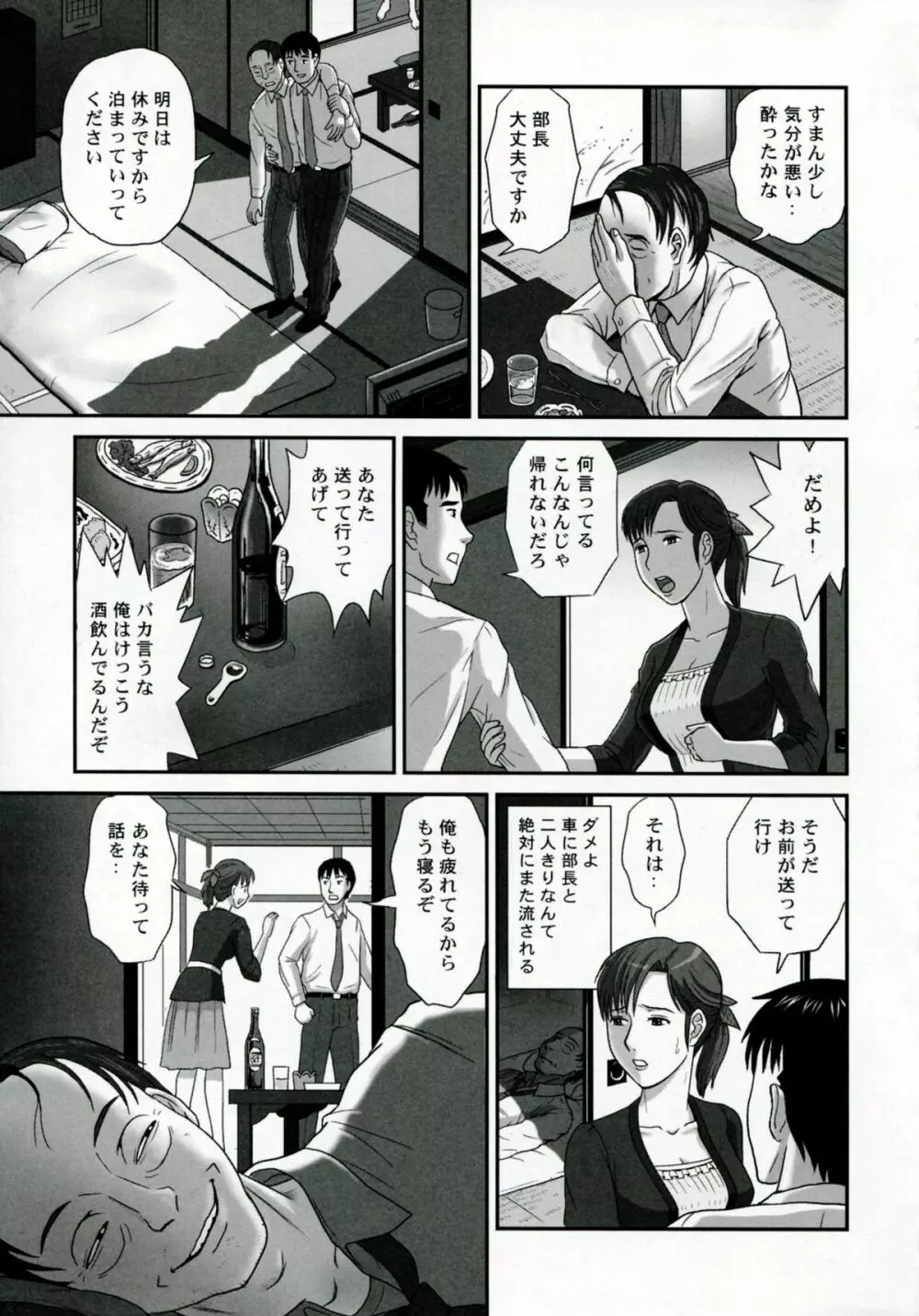 ネトラレ Page.34