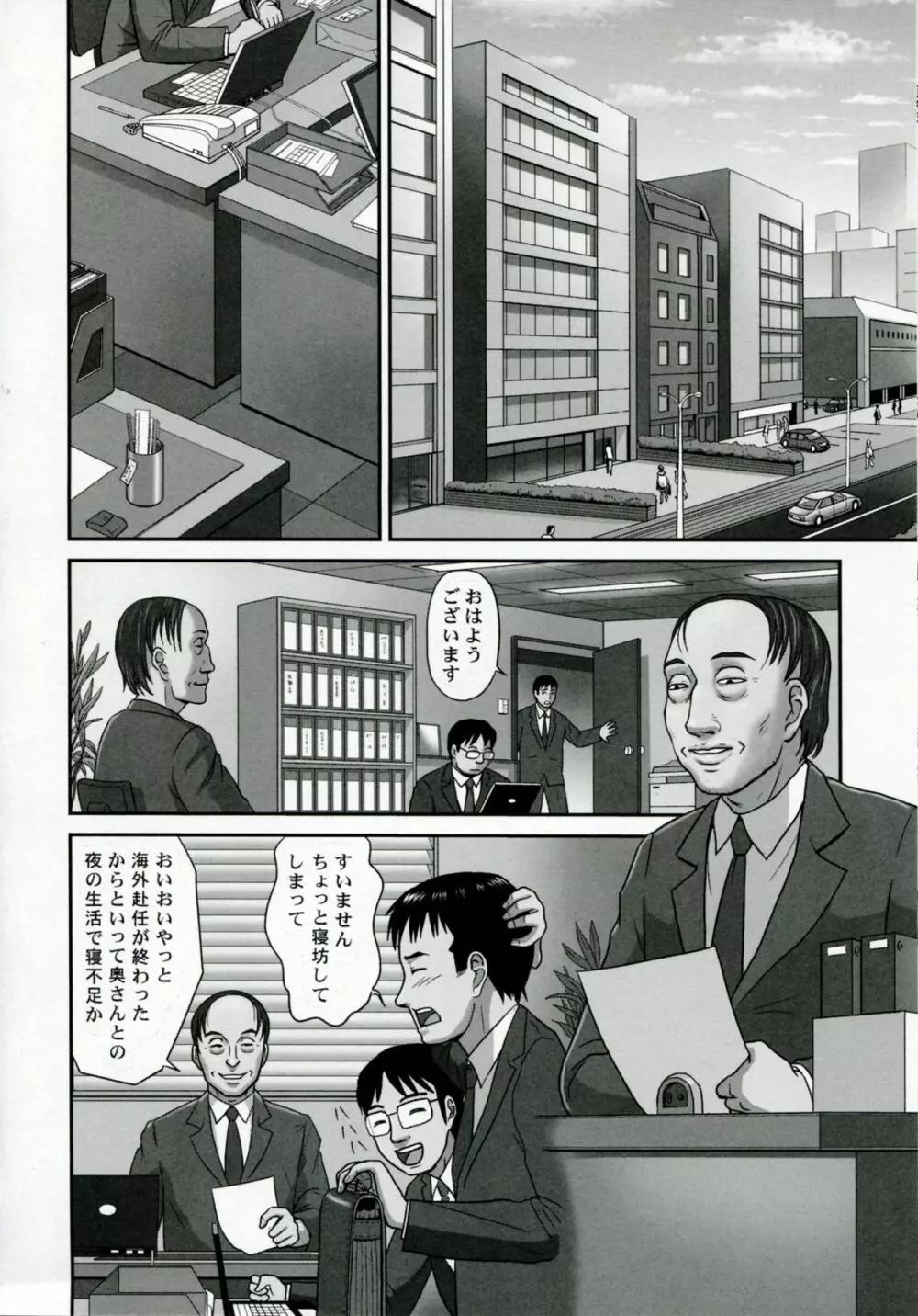 ネトラレ Page.47