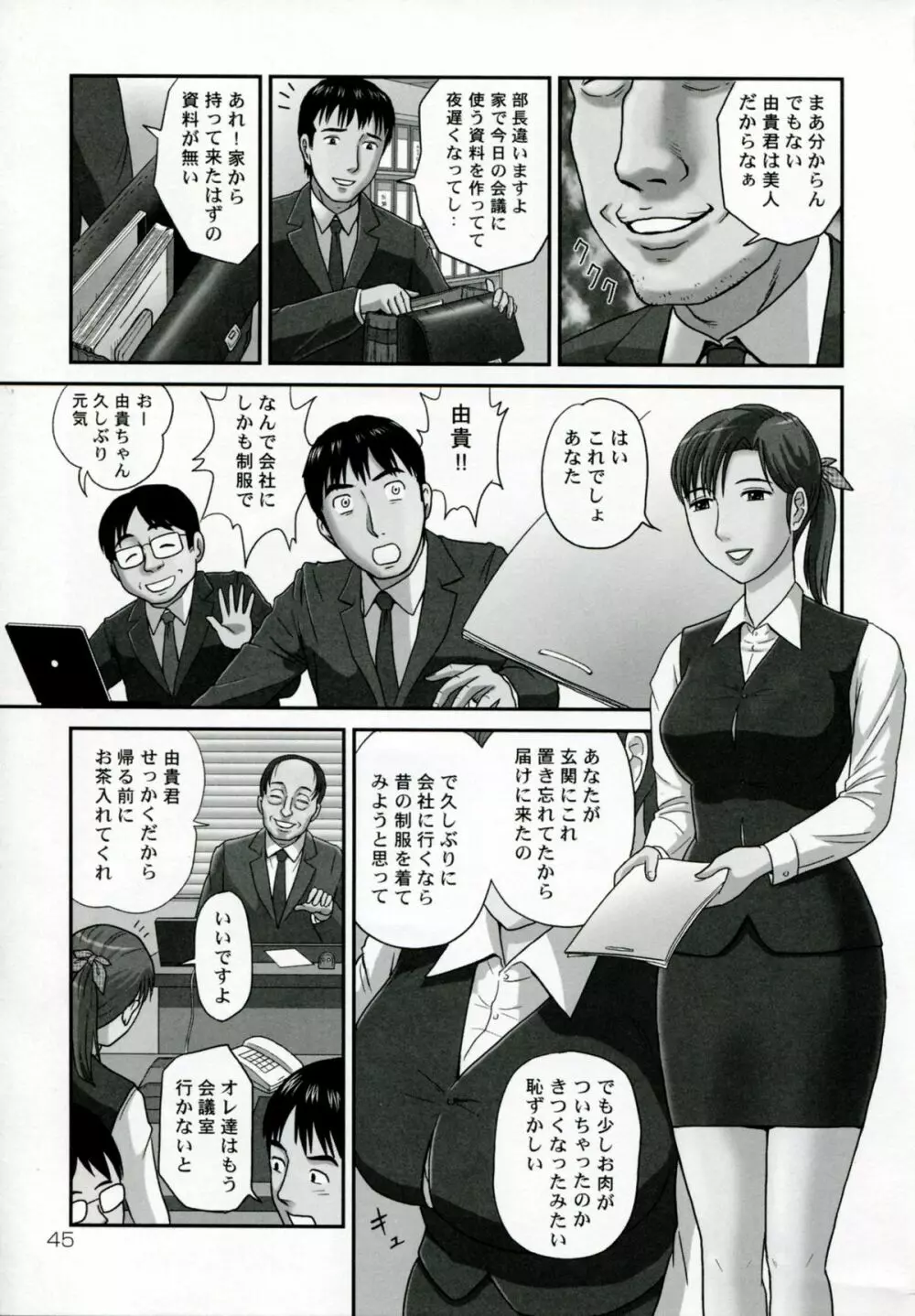 ネトラレ Page.48