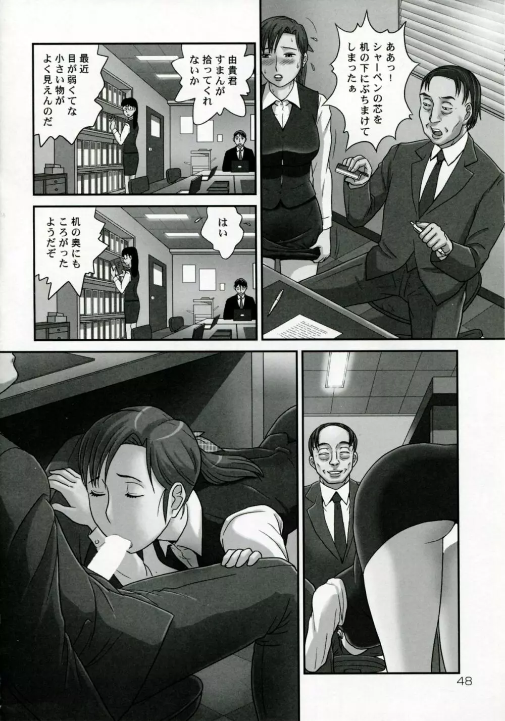 ネトラレ Page.51