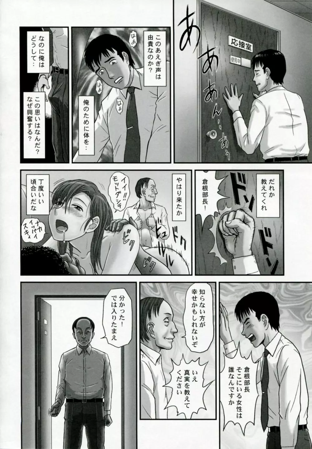 ネトラレ Page.67