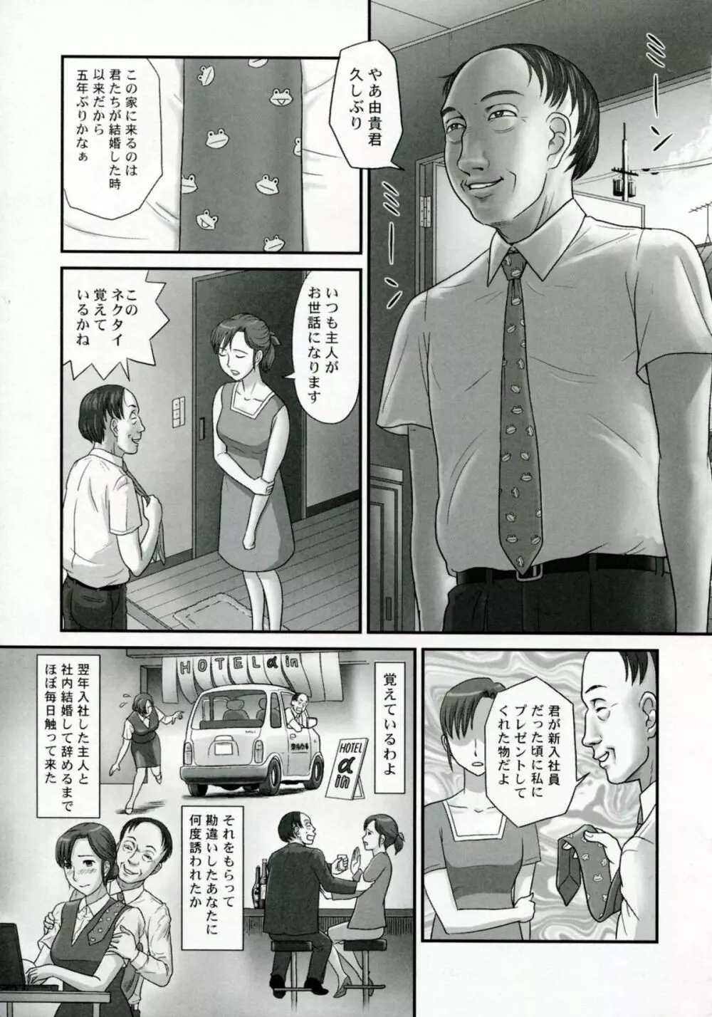 ネトラレ Page.8