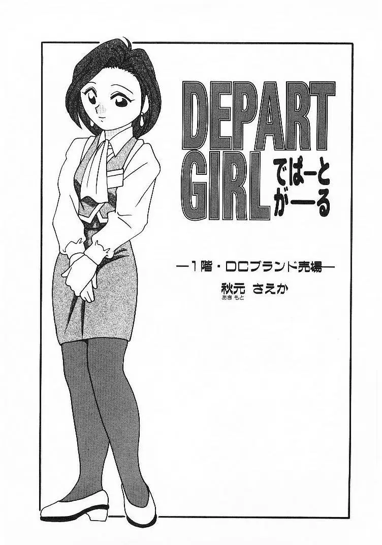 DEPART GIRL Page.5