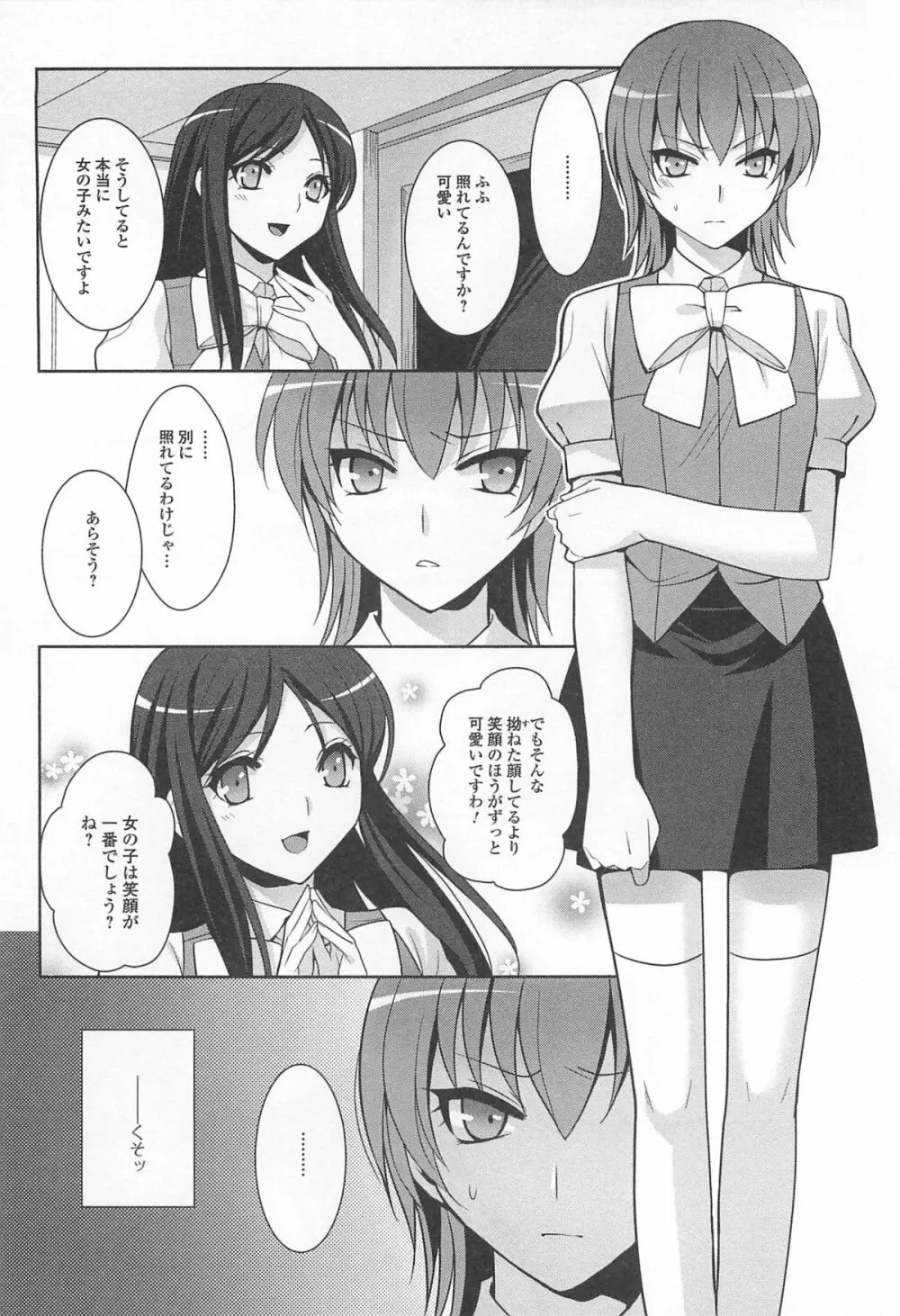 男の娘ぱらだいす! Vol.02 Page.123