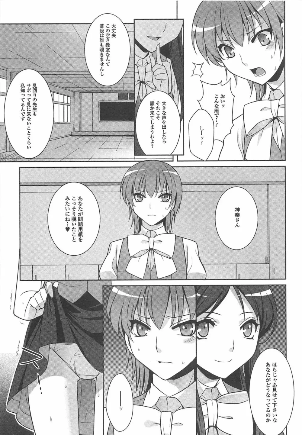 男の娘ぱらだいす! Vol.02 Page.126