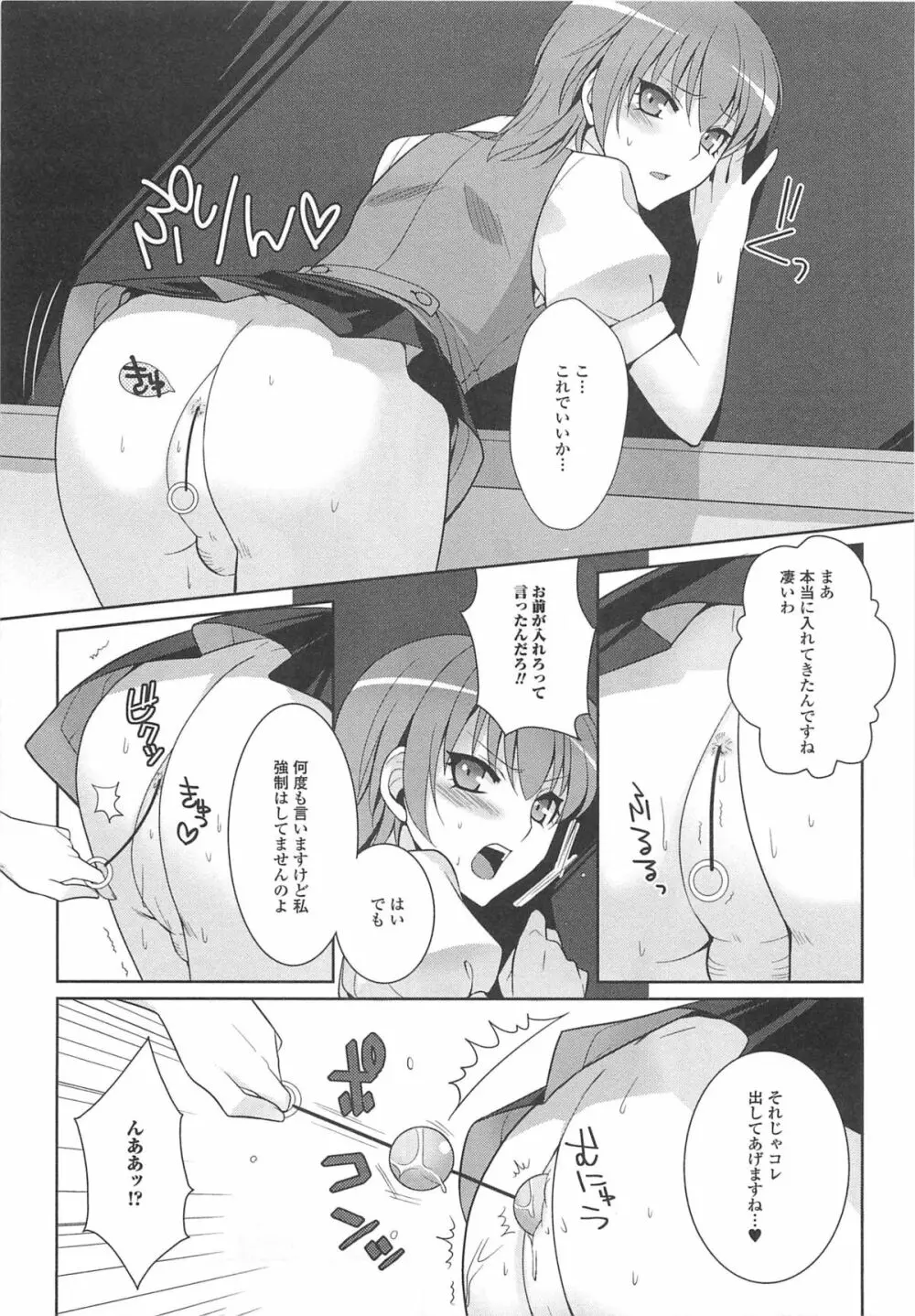 男の娘ぱらだいす! Vol.02 Page.128