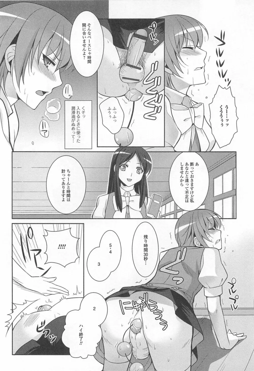 男の娘ぱらだいす! Vol.02 Page.131