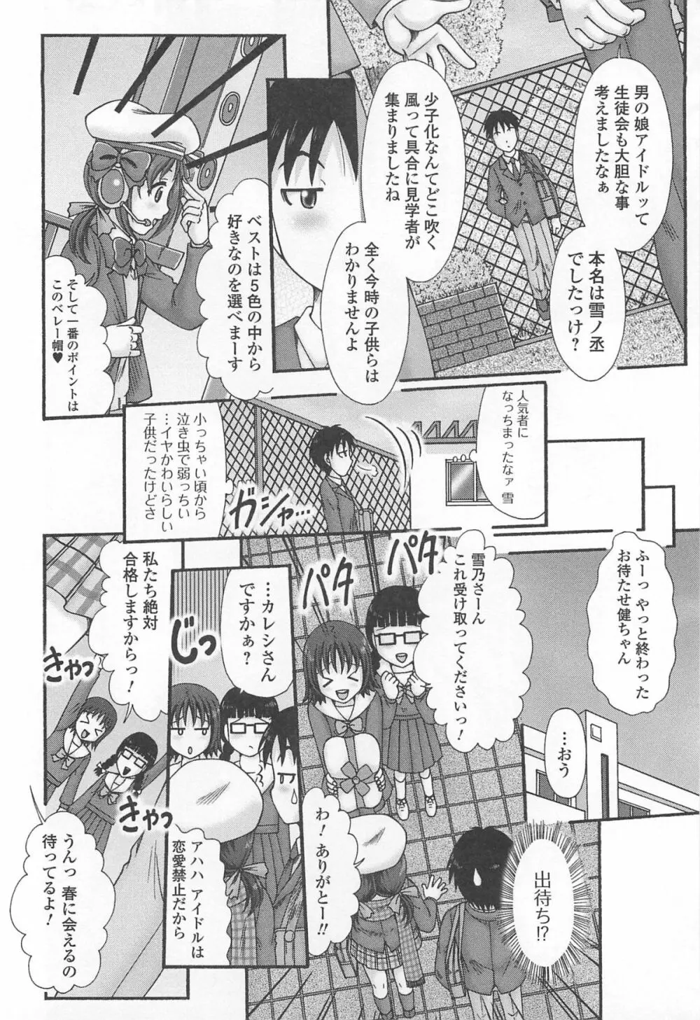 男の娘ぱらだいす! Vol.02 Page.139