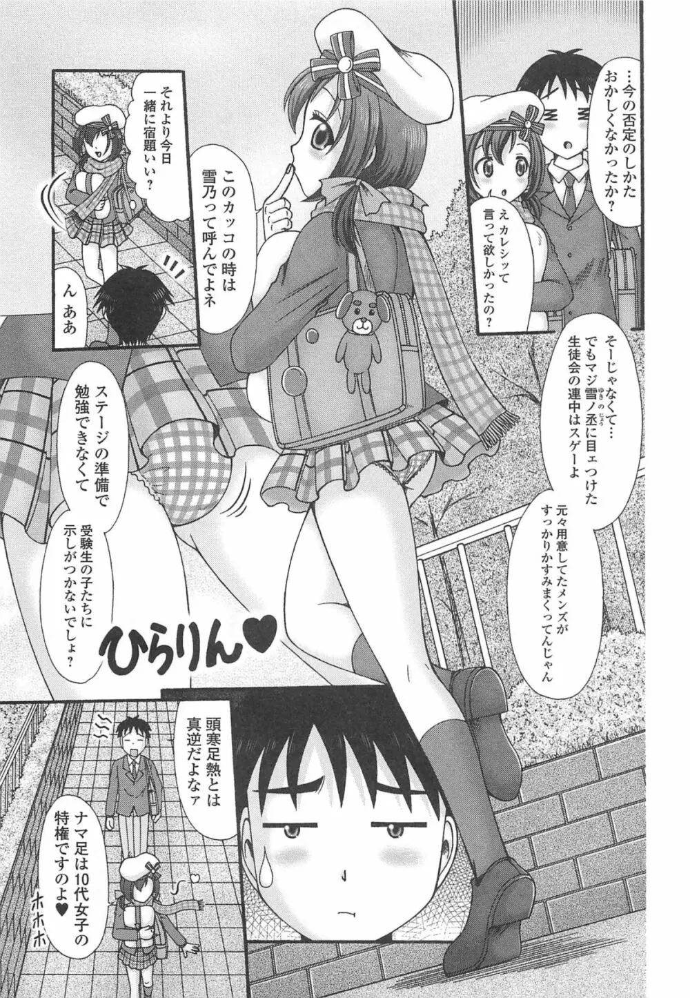 男の娘ぱらだいす! Vol.02 Page.140