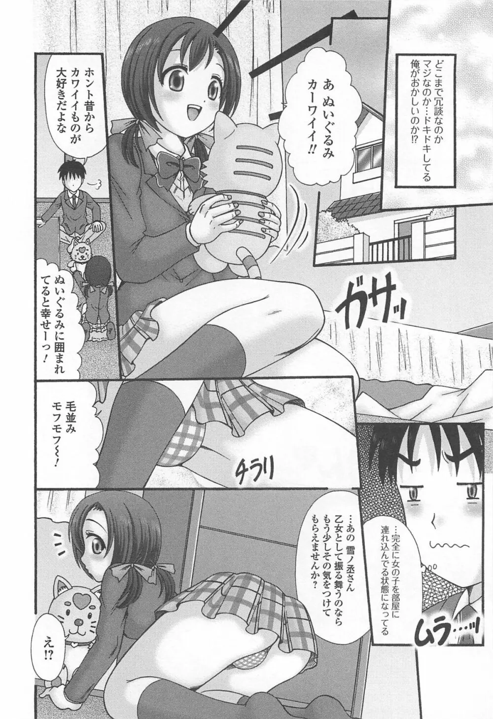 男の娘ぱらだいす! Vol.02 Page.141