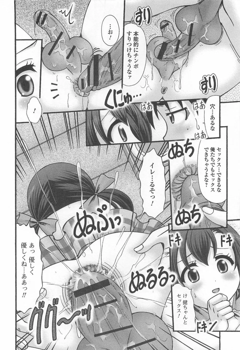 男の娘ぱらだいす! Vol.02 Page.149