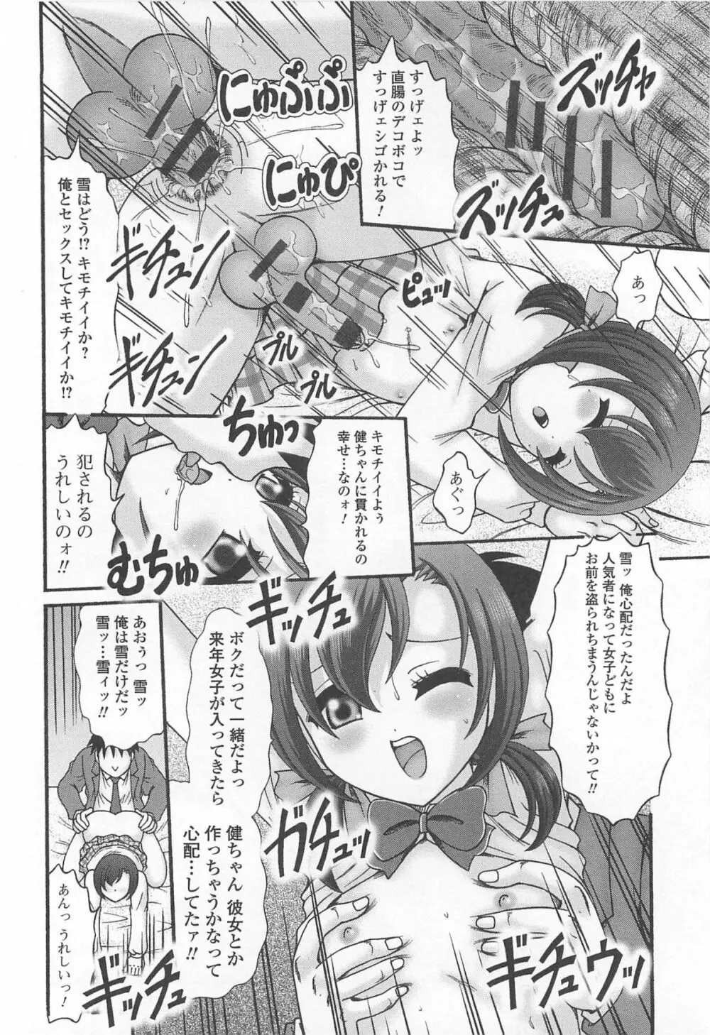 男の娘ぱらだいす! Vol.02 Page.151
