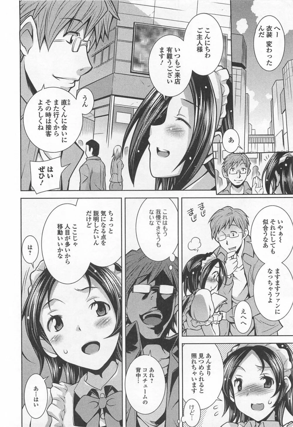 男の娘ぱらだいす! Vol.02 Page.155