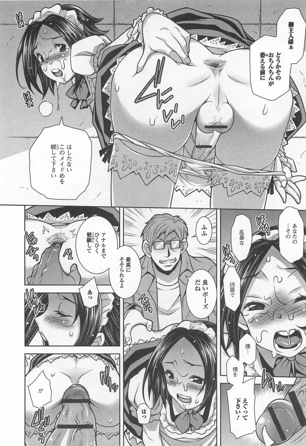 男の娘ぱらだいす! Vol.02 Page.161