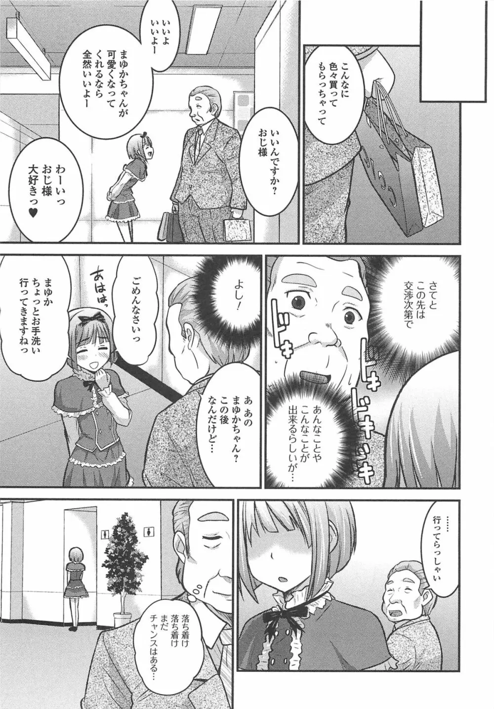 男の娘ぱらだいす! Vol.02 Page.22