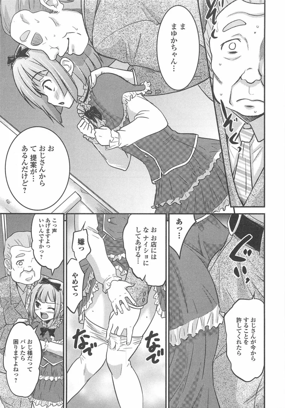 男の娘ぱらだいす! Vol.02 Page.26