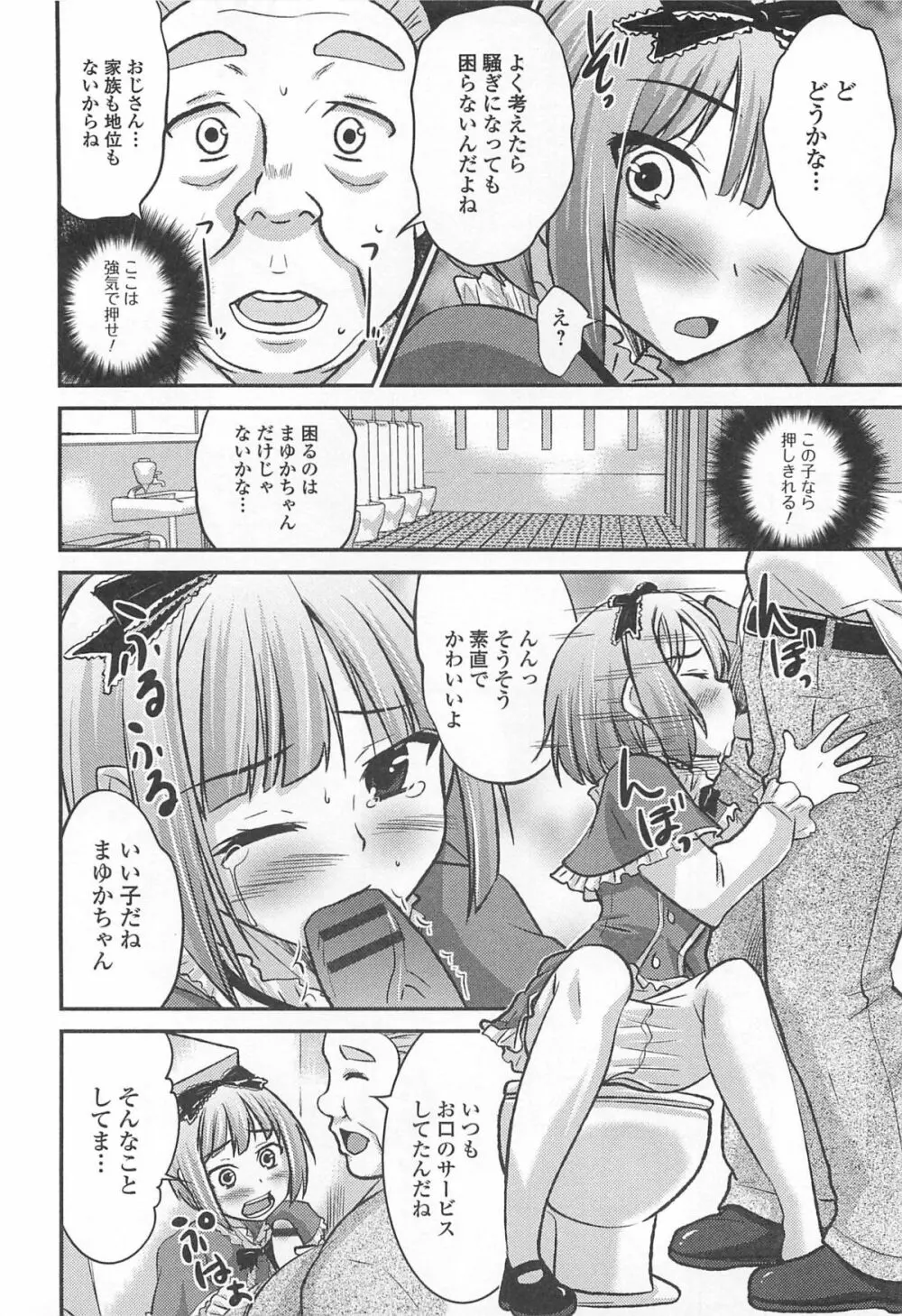 男の娘ぱらだいす! Vol.02 Page.27
