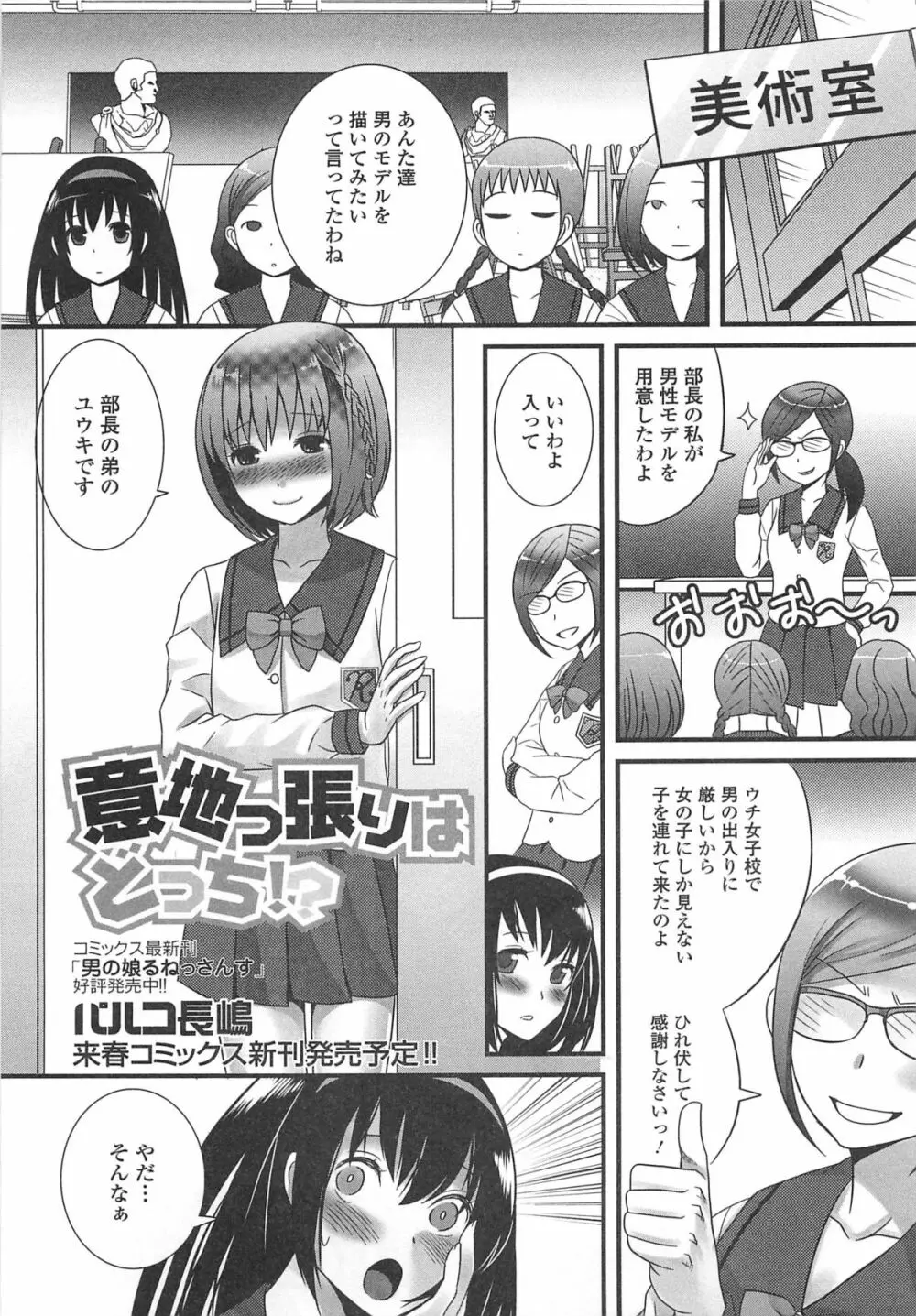 男の娘ぱらだいす! Vol.02 Page.36