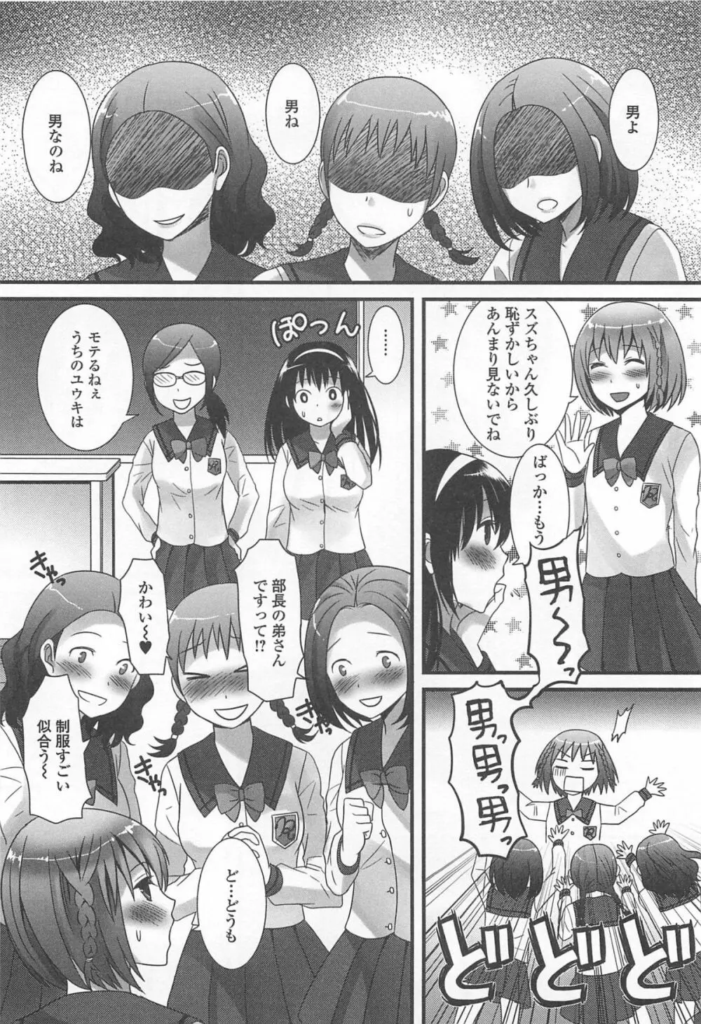 男の娘ぱらだいす! Vol.02 Page.37
