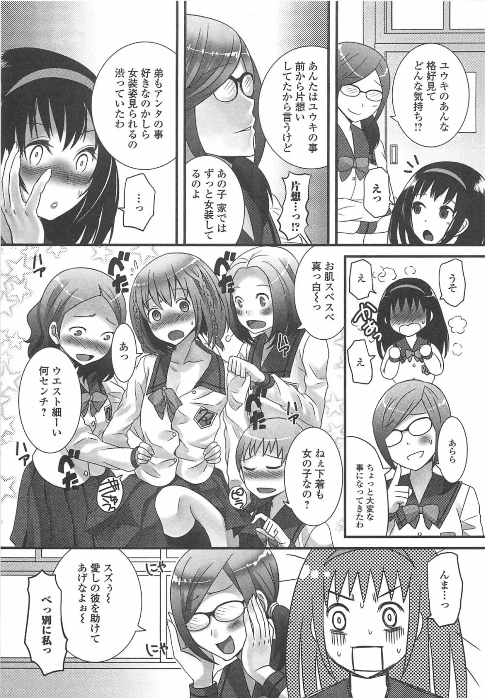 男の娘ぱらだいす! Vol.02 Page.38