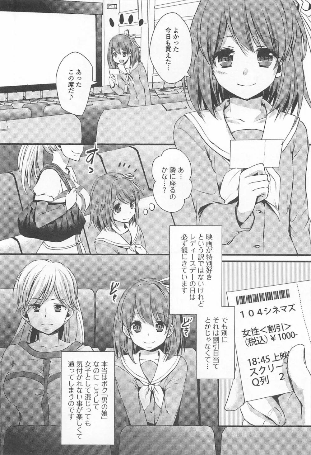 男の娘ぱらだいす! Vol.02 Page.55