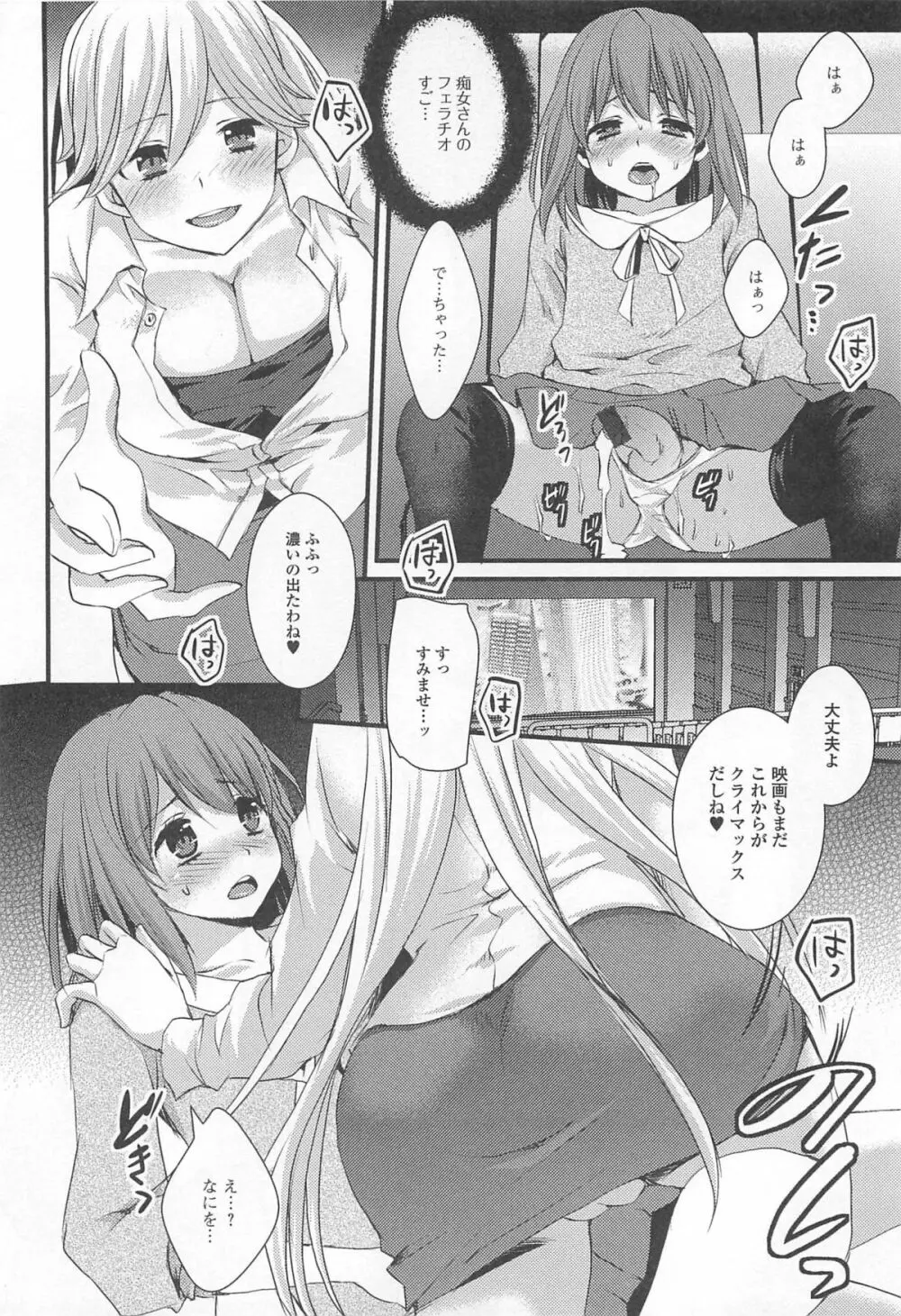 男の娘ぱらだいす! Vol.02 Page.67