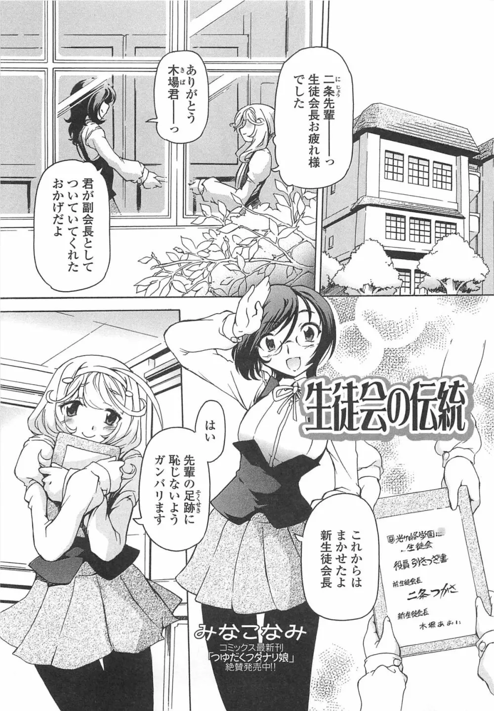 男の娘ぱらだいす! Vol.02 Page.72