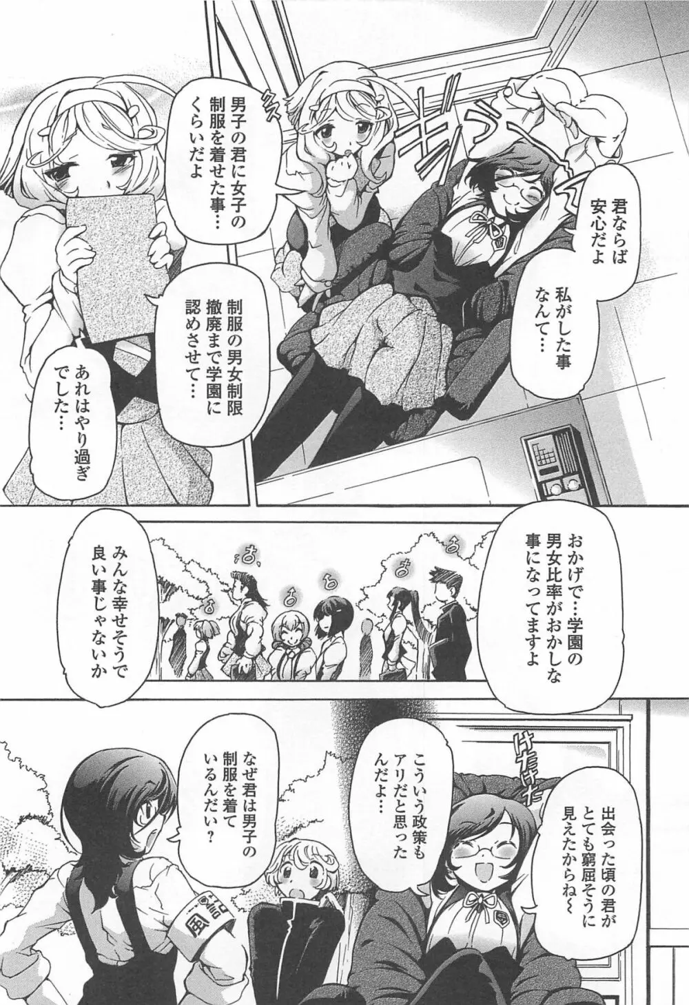 男の娘ぱらだいす! Vol.02 Page.73